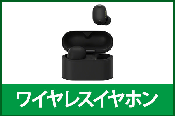 【超中古お宝祭】ワイヤレスイヤホン