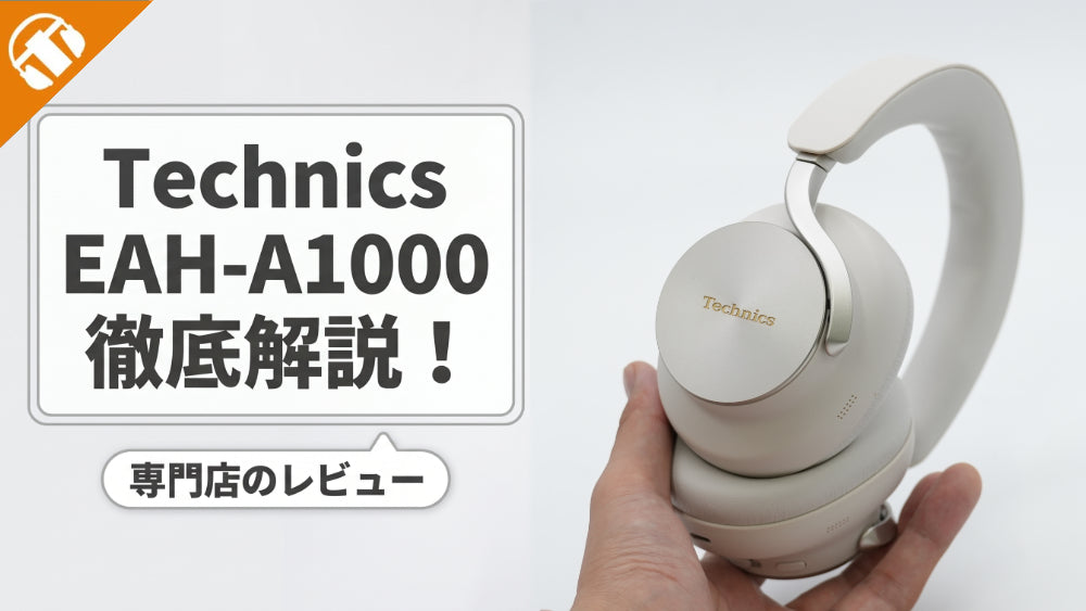 https://www.e-earphone.lol/blogs/feature/technics-eah-a1000