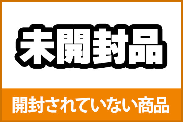 【超中古お宝祭】未開封品