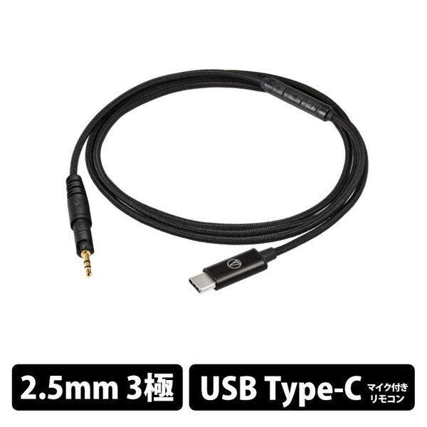 AT-HC2C/1.2 (2.5mm Type-C 1.2m)