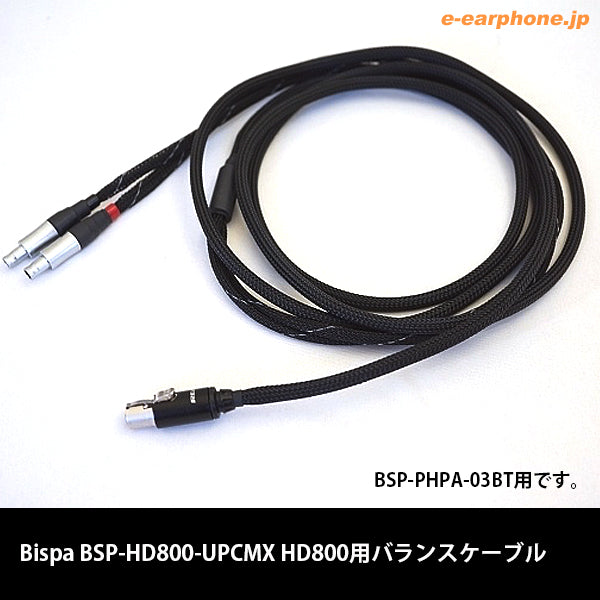 【アウトレット】BSP-HD800-UPCMX HD800用バランスケーブル（BSP-PHPA-03BT用）