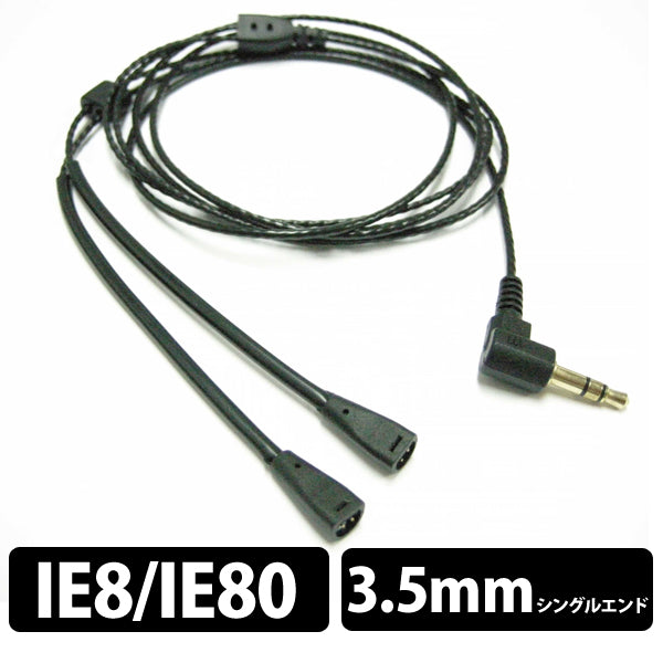 TR-IE3 IE8/80用リケーブル