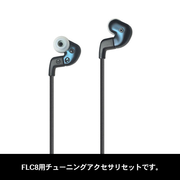 FLC8 チューニング アクセサリ セット