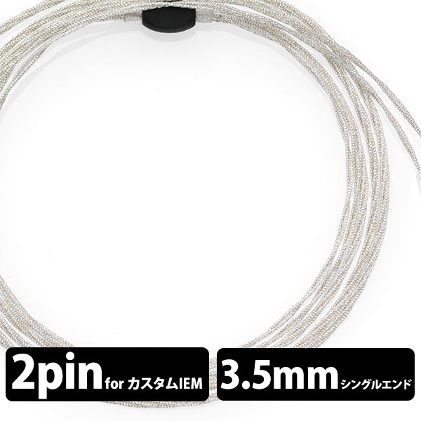 Tinsel Earphone Cable - Custom - 3.5mm