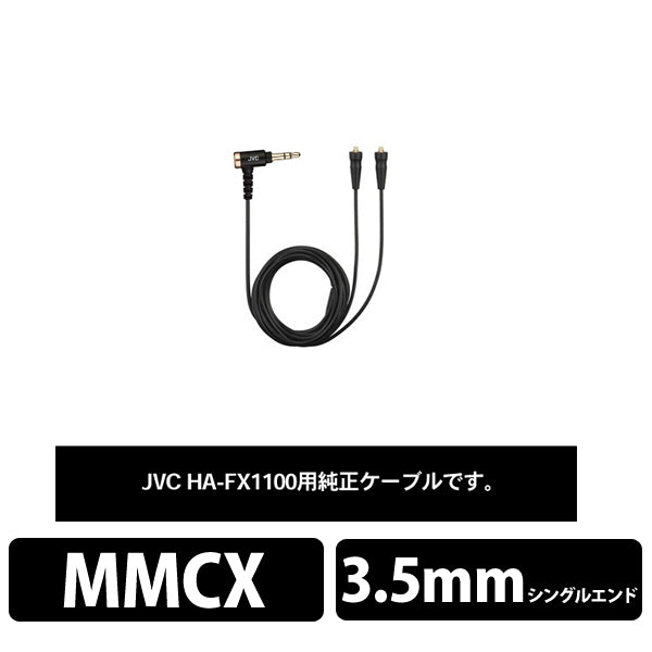 HA-FX1100用ケーブル【JD9182-000A】