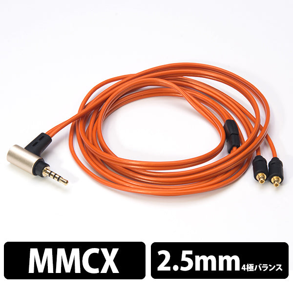 2.5mm4極プラグ-MMCX(L/R)イヤホンケーブル 1.2m【iect_01_bl2m_120】