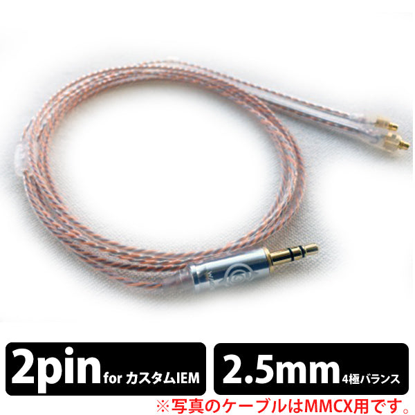 Ginger Lily for AK 2.5mm  2 pin用