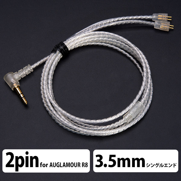 Auglamour R8 upgrade line アップグレードケーブル【AGR8-J】