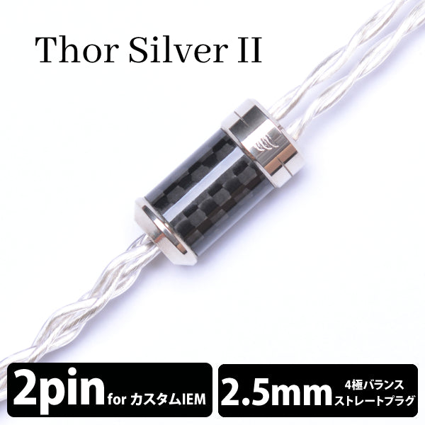 Thor SilverⅡ (トール シルバー Ⅱ) 4wire 【2pin / 2.5mm4極バランス】