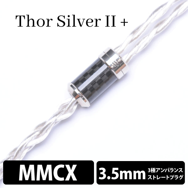 Thor Silver Ⅱ+ (トール シルバー Ⅱ+) 4wire 【MMCX / 3.5mm3極ステレオミニ】