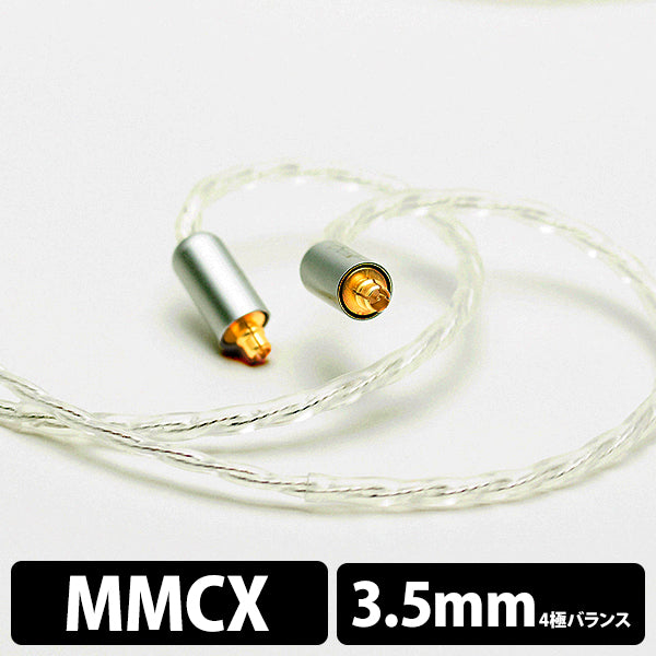 Silversonic MKV (MMCX - 3.5mm4極) 【BEA-4215】