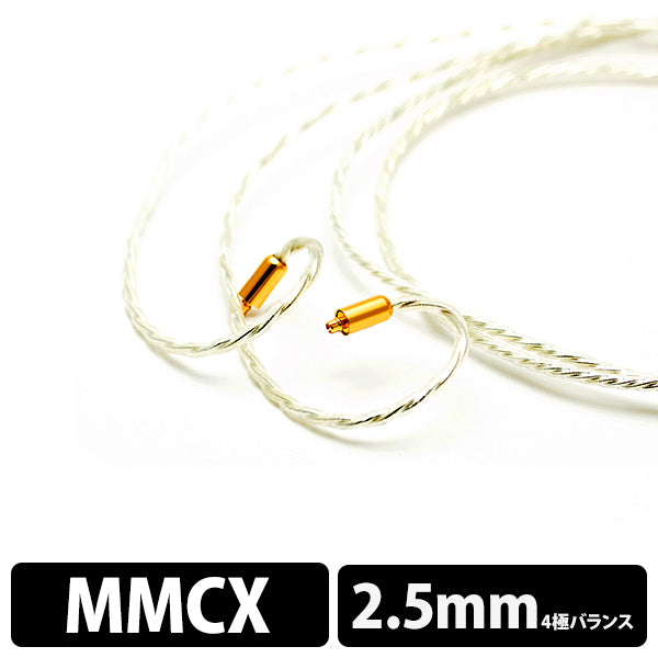 Supernova (MMCX - 2.5mm) 【BEA-4239】