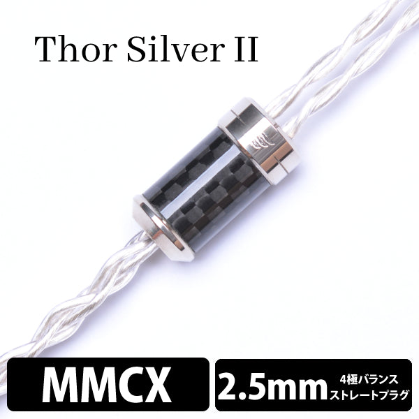 Thor Silver Ⅱ (トール シルバー Ⅱ) 4wire 【MMCX / 2.5mm4極バランス】