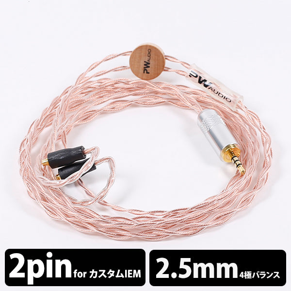 Copper CIEM 2pin 2.5mm Balanced