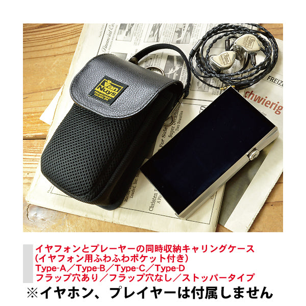 イヤホンとプレーヤーの同時収納キャリングケース Type-B（フラップ穴有）ブラック【VD712-00】