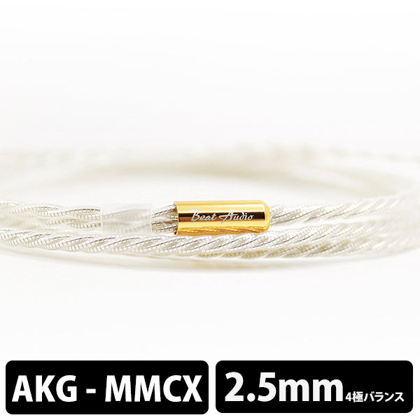 Supernova MKII AKG-MMCX 2.5mm 【BEA-6295】