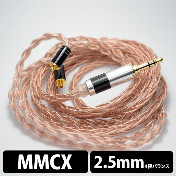 丸七赤龍【2.5mm4極 mmcx 七福神商事オリジナル純銅線】