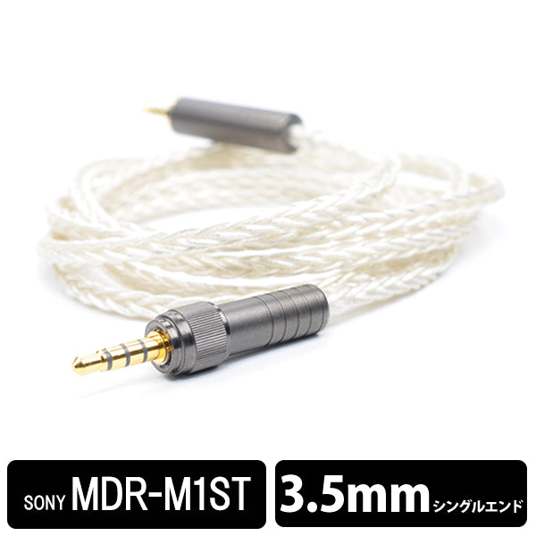 SONY MDR-M1ST専用 高純度リケーブル(ロックリング付純国産プラグ使用）3.5mm アンバランス