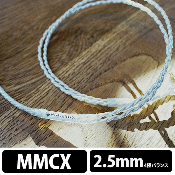 Frosty Sheep -Mastering edition- 2.5mm 4極 トープラ販売製 CINQBES 純銅材 銀メッキプラグ MMCX type