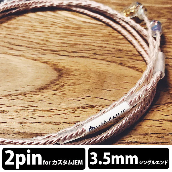 Silence Sheep -Mastering edition- 3.5mm 3極 トープラ販売製 CINQBES 純銅材 銀メッキプラグ カスタム 2pin type