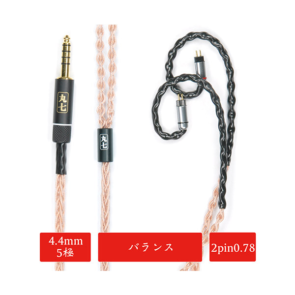 丸七赤龍 【4.4mm 5極 2pin 0.78mm 七福神商事オリジナル純銅線】