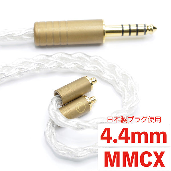 丸七白龍 【4.4mm mmcx 七福神商事オリジナル高純度無酸素銅線銀メッキ線 TSH-M7-HKR445-M】