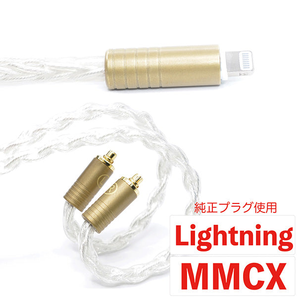 丸七白龍 【Lightning mmcx 七福神商事オリジナル高純度無酸素銅線銀メッキ線 TSH-M7-HKRLT-M】