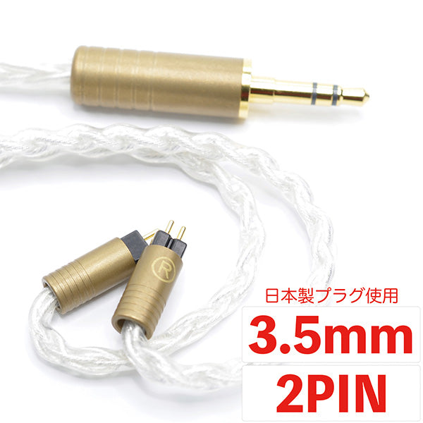 丸七白龍 【3.5mm 2pin 0.78mm 七福神商事オリジナル高純度無酸素銅線銀メッキ線 TSH-M7-HKR353-2P】