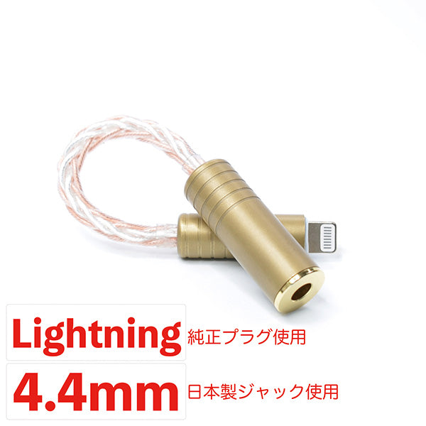 七福神商事オリジナル ライトニング TO 4.4mm 5極変換ケーブル【TSH-M7-LT445】