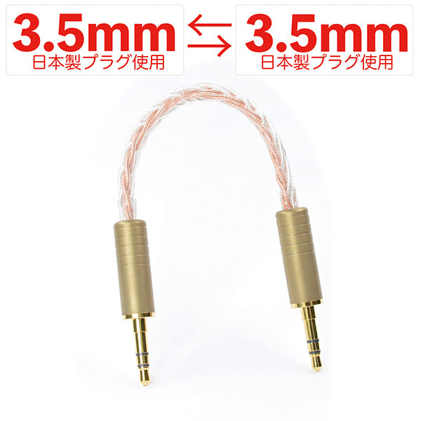 丸七 【3.5mm & 3.5mm ミニミニケーブル TSH-M7-353-353】
