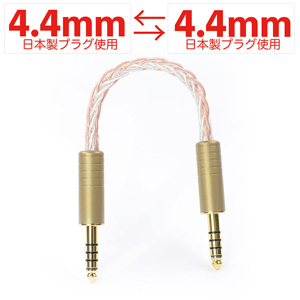 丸七 【4.4mm & 4.4mm オーディオケーブル TSH-M7-445-445】