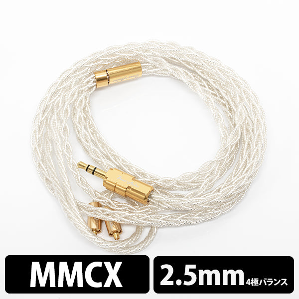 Supernova MkII+ 8wire MMCX - 2.5mm 【BEA-8749】