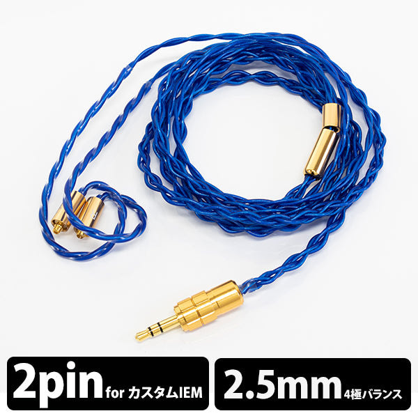 Hadal MkII Custom - 2.5mm 【BEA-8596】