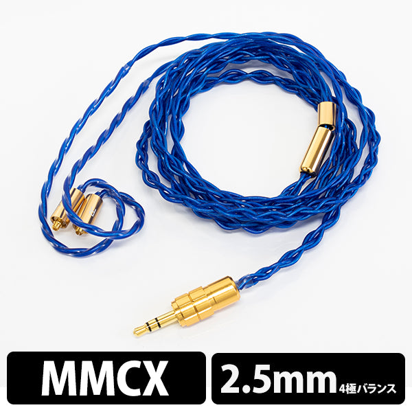 Hadal MkII MMCX - 2.5mm 【BEA-8565】