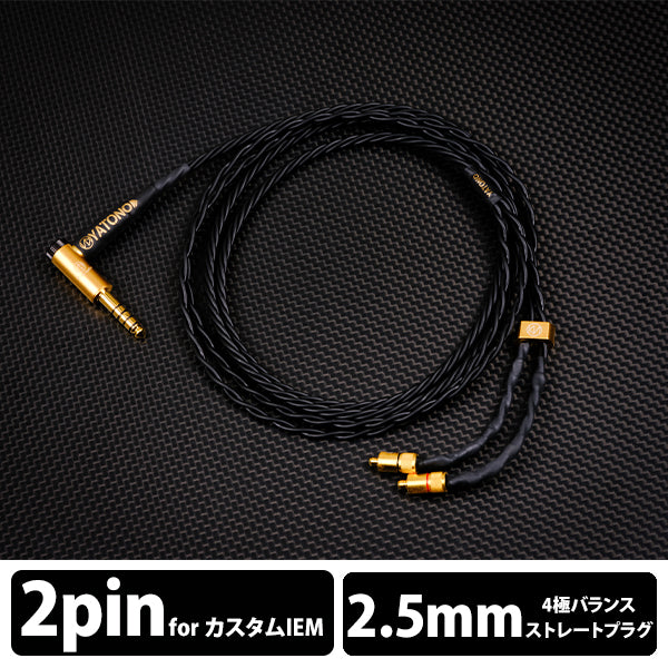 YATONO-Ultimate- 4極Φ2.5mm ストレートプラグ-CIEM2pin