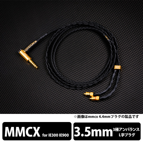 YATONO-Ultimate- 3極Φ3.5mm L型プラグ-ゼンハイザー IE300/IE900用MMCX 【YTNU-L335-ZIEM】