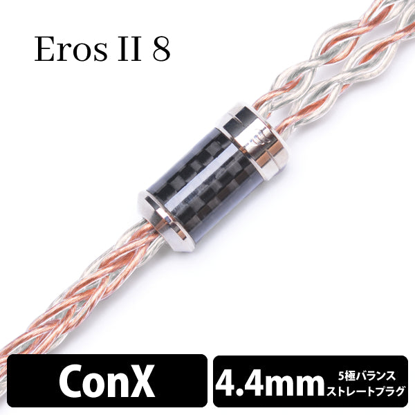Eros Ⅱ (エロス Ⅱ) 8wire 【ConX(2pin) / 4.4mm5極バランス】