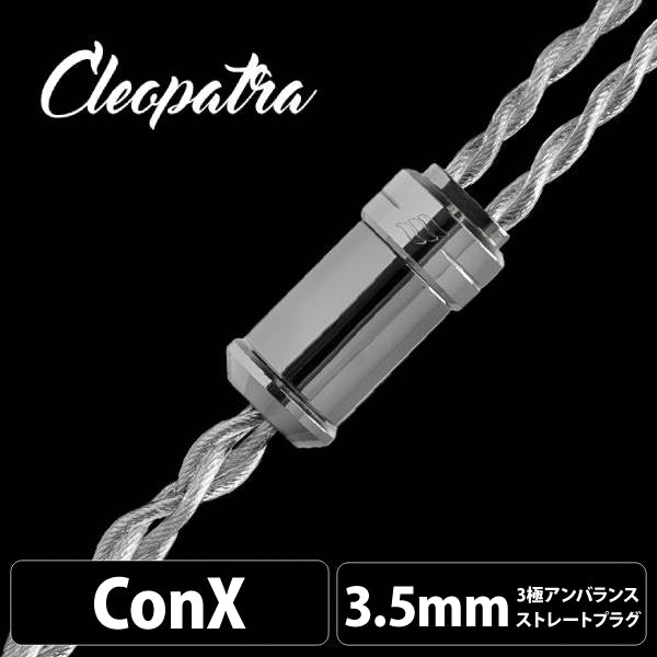 Cleopatra (クレオパトラ) 【ConX(2pin) / 3.5mm3極ステレオミニ】