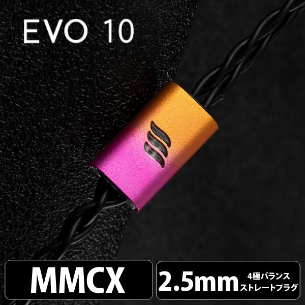 EVO 10 (エヴォ 10) 4wire 【MMCX / 2.5mm4極バランス】