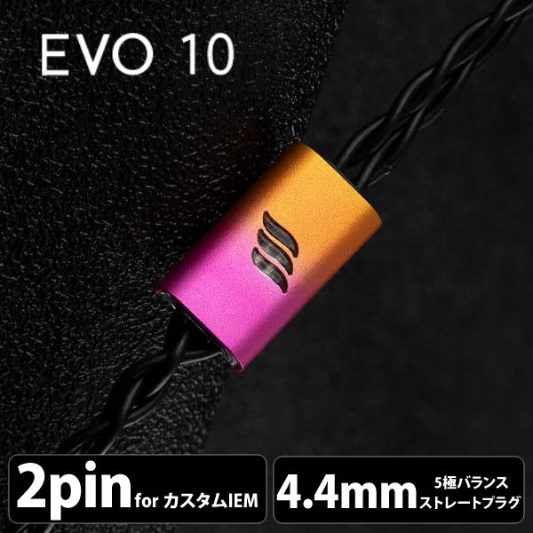 EVO 10 (エヴォ 10) 4wire 【2pin / 4.4mm5極バランス】