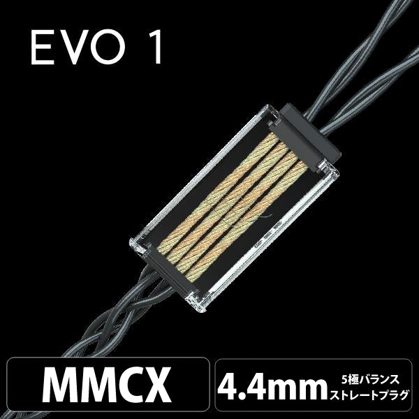 EVO 1 (エヴォ 1) 4wire 【MMCX / 4.4mm5極バランス】