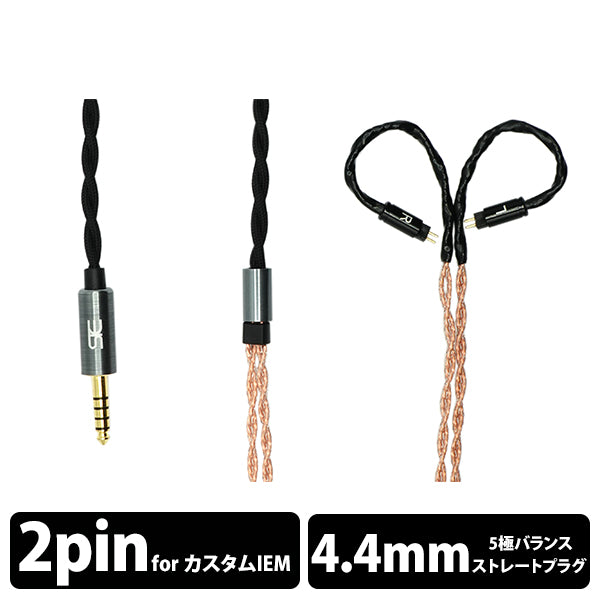 Cu W8 4.4mm/IEM 2pin