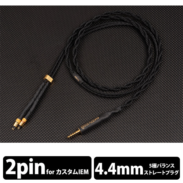 YATONO 8wire Ultimate 5極Φ4.4mm-CIEM2pin 【YTN8U-S544-2P】