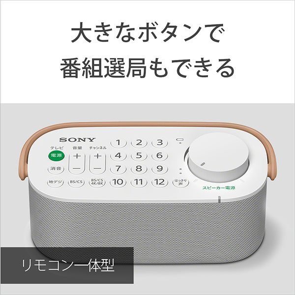 SRS-LSR200 お手元テレビスピーカー