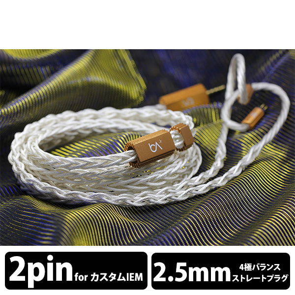 Prima Donna MKII 8wire Custom-2.5mm 【BEA-9029】
