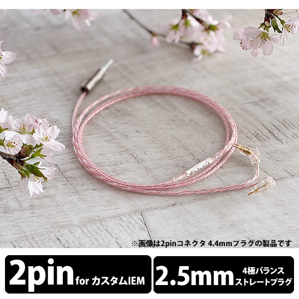 Sakura Lily -Flora- 2.5mm 4極 Custom 2pin type