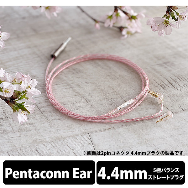Sakura Lily -Flora- 4.4mm 5極 Pentaconn connector type