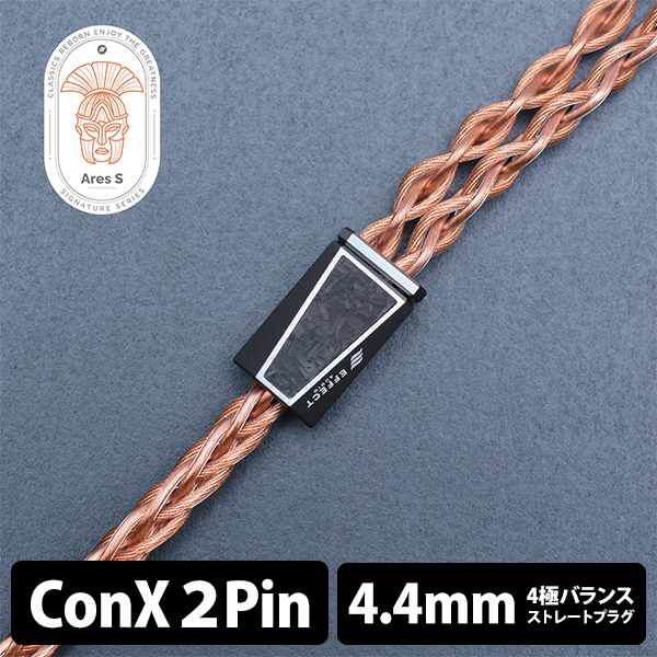 Ares S (アレス エス) 8wire Christmas Bundle 【2pin / 4.4mm5極バランス)
