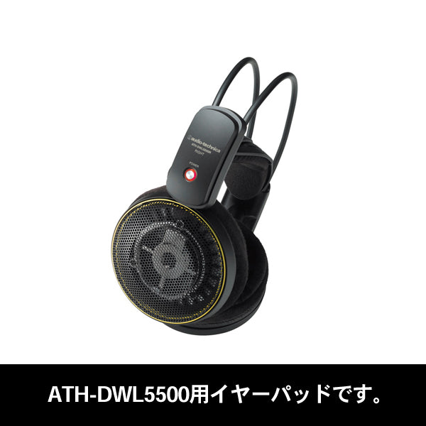 HP-DWL5500 （ATH-DWL5500用イヤパッド）