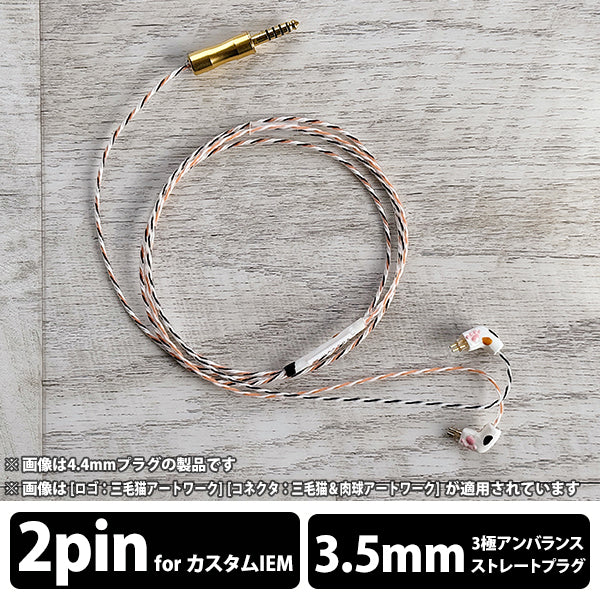 Calico Lily 3.5mm 3極